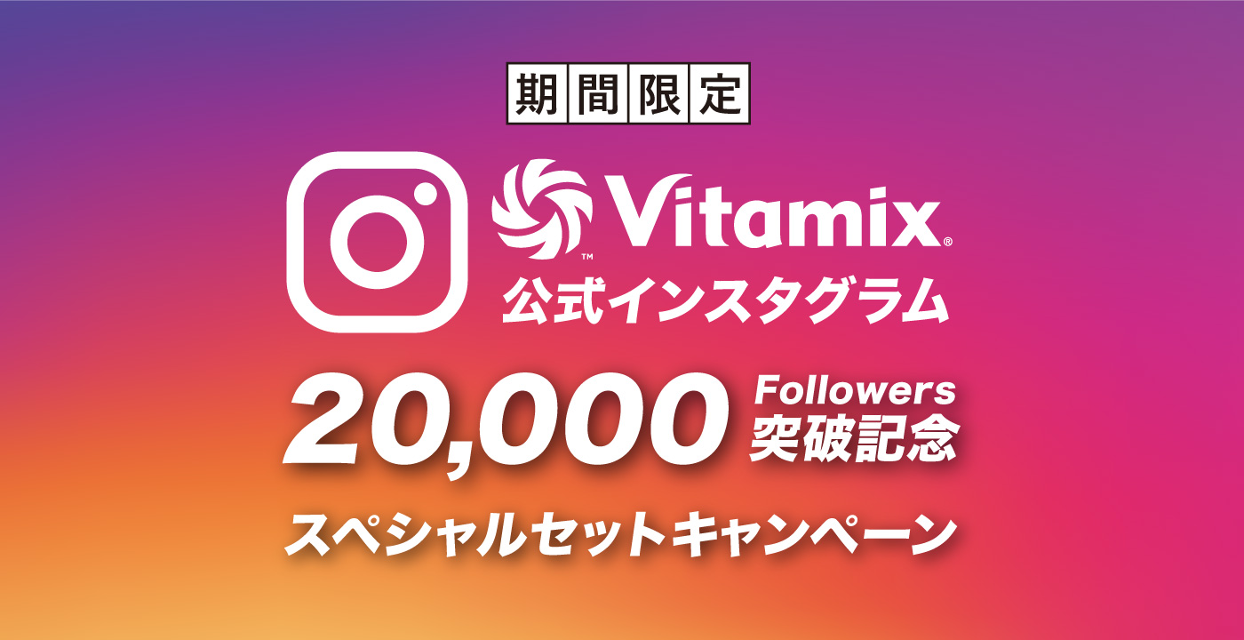 Instagram20000フォロワー突破記念スペシャルセットキャンペーン