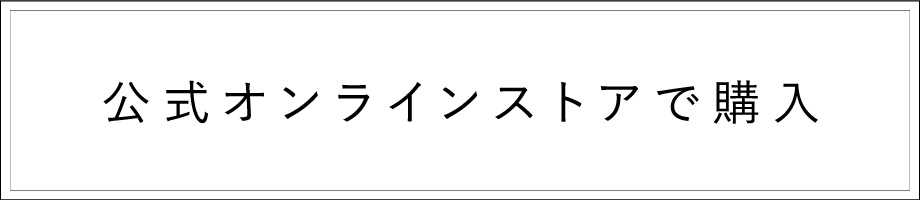 オンラインショップ