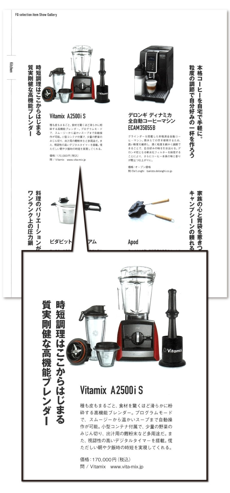 Vitamix A2500i Sが「FQ JAPAN 2023 Spring ISSUE」に掲載されました。 バイタミックス（Vitamix）