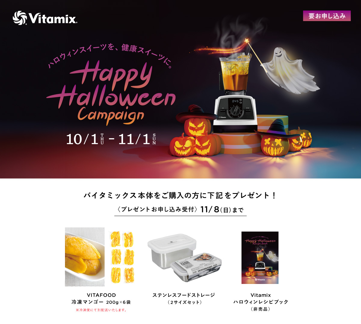 Vitamix ハロウィンキャンペーン